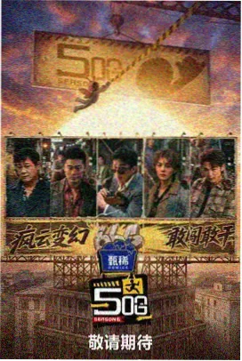 免费影视大全 脱口秀大会